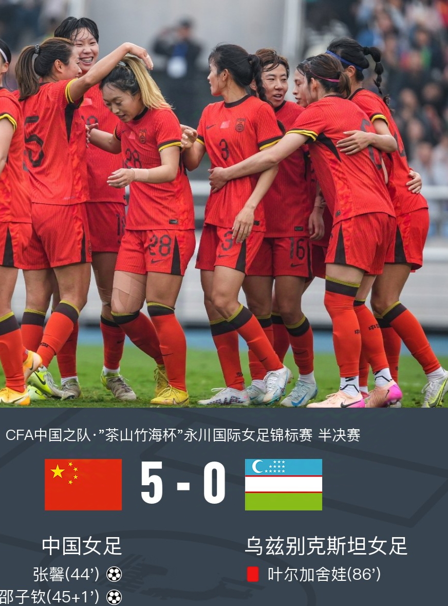 女子足球赛事中，激烈的对抗与意想不到的结果