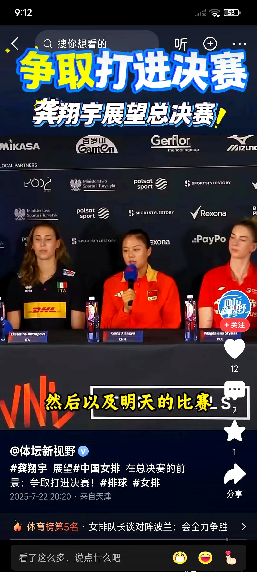 包含临危受命，球员挽局，助球队晋级的词条