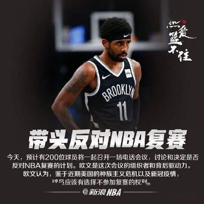NBA各队开始实行线上会议，联络球队精神